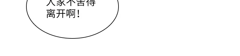 《恶女会改变》第92话 风波再起 第85页