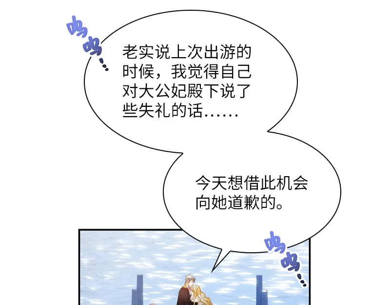 《恶女会改变》第93话 拉西亚的算计 第64页