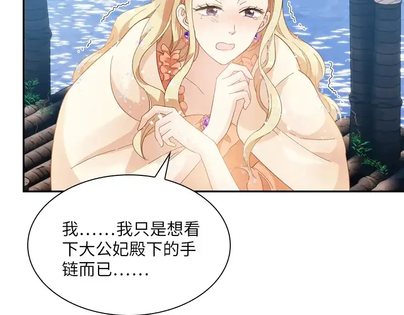 《恶女会改变》第93话 拉西亚的算计 第54页