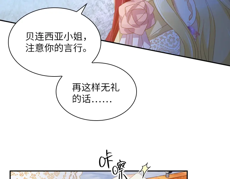 《恶女会改变》第93话 拉西亚的算计 第31页