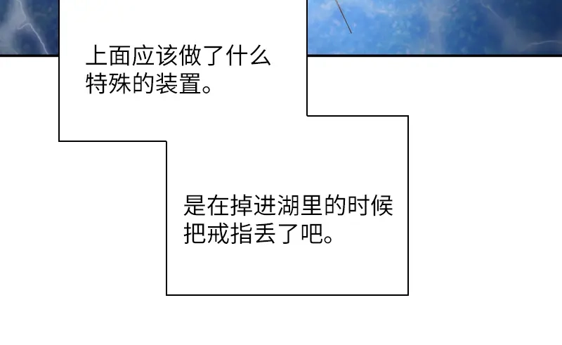 《恶女会改变》第93话 拉西亚的算计 第77页