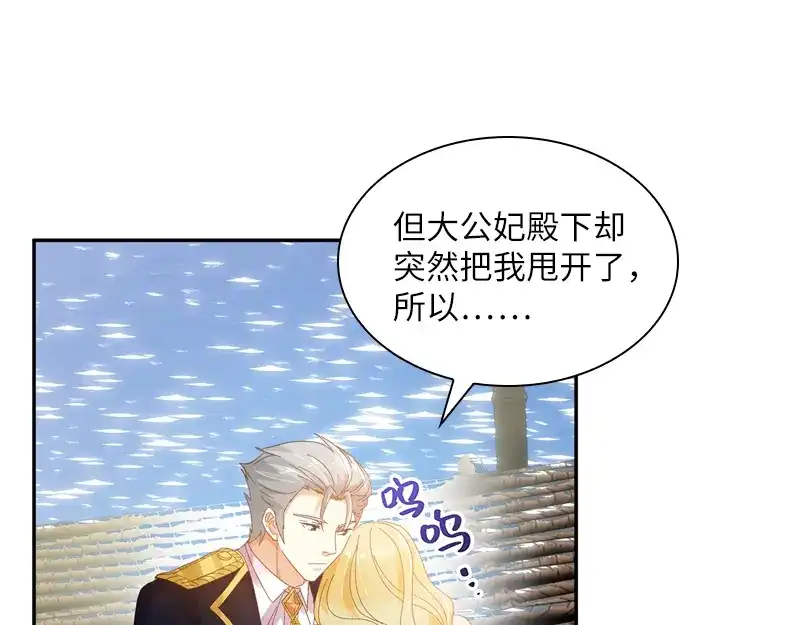 《恶女会改变》第93话 拉西亚的算计 第56页