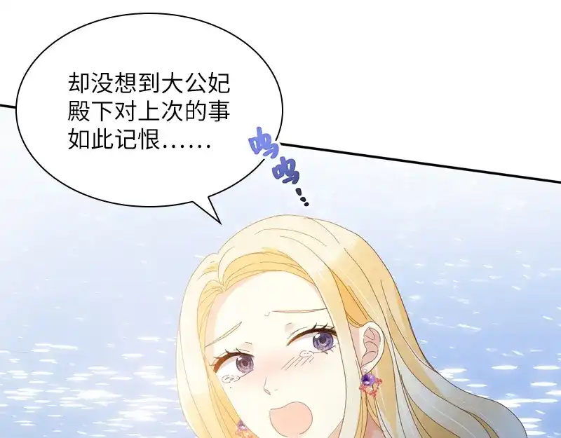 《恶女会改变》第93话 拉西亚的算计 第67页