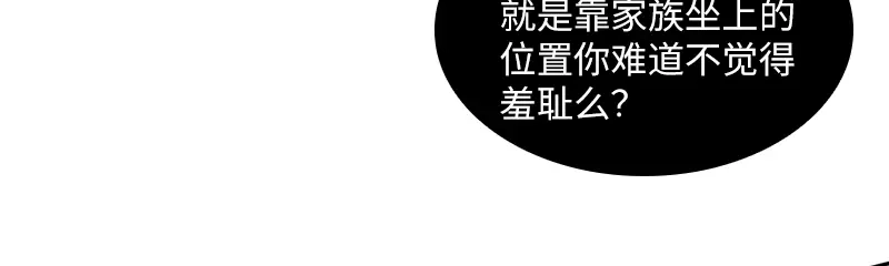 《恶女会改变》第93话 拉西亚的算计 第29页