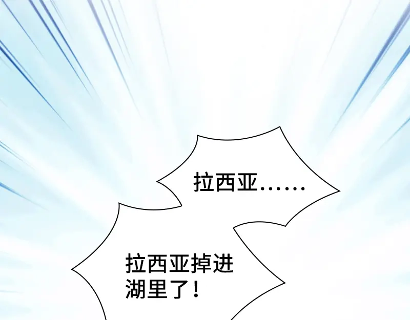 《恶女会改变》第93话 拉西亚的算计 第44页