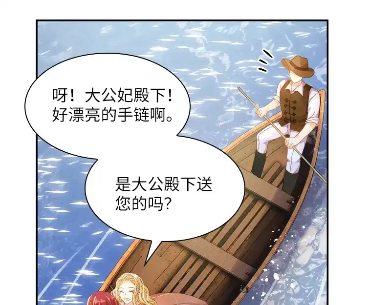 《恶女会改变》第93话 拉西亚的算计 第20页
