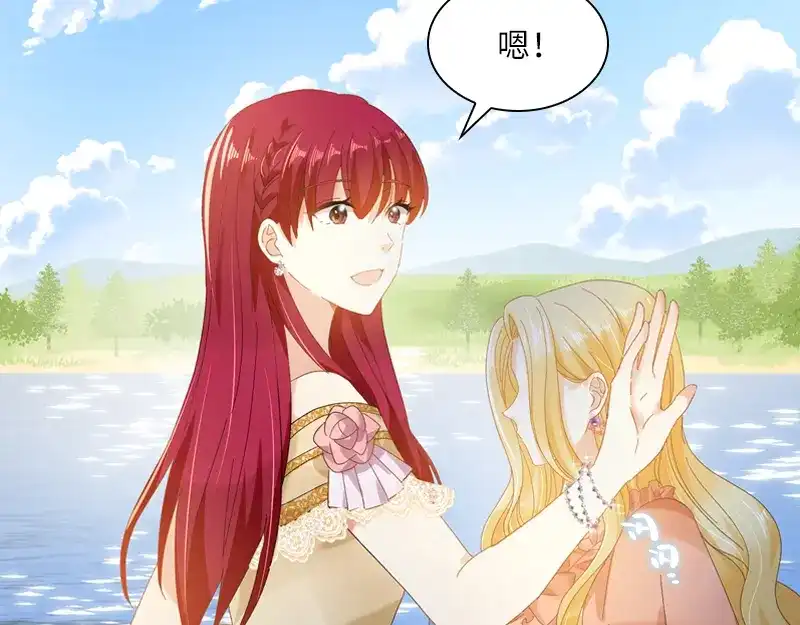 《恶女会改变》第93话 拉西亚的算计 第15页