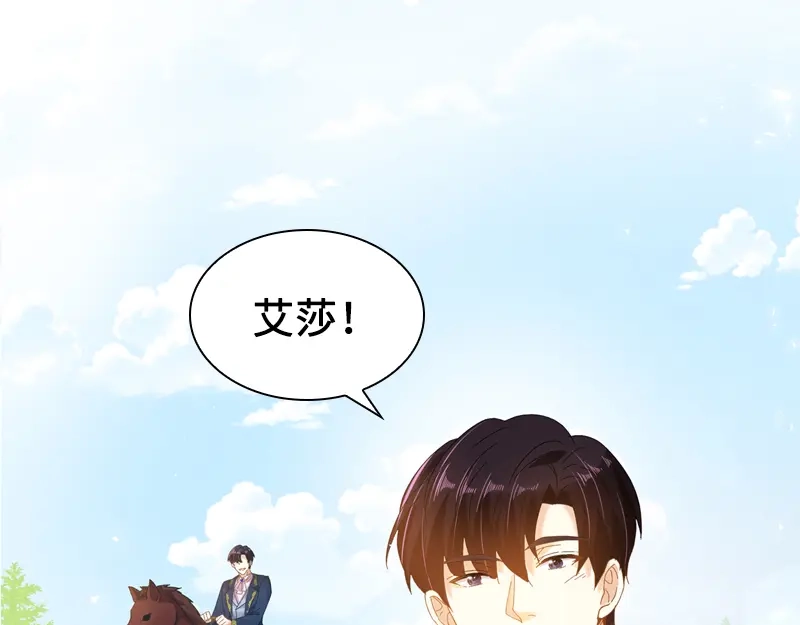 《恶女会改变》第93话 拉西亚的算计 第8页