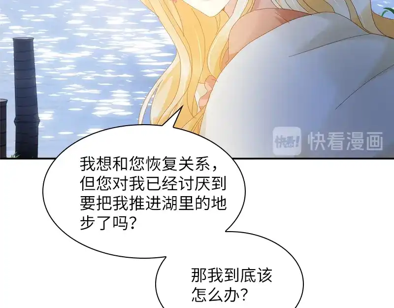 《恶女会改变》第93话 拉西亚的算计 第68页
