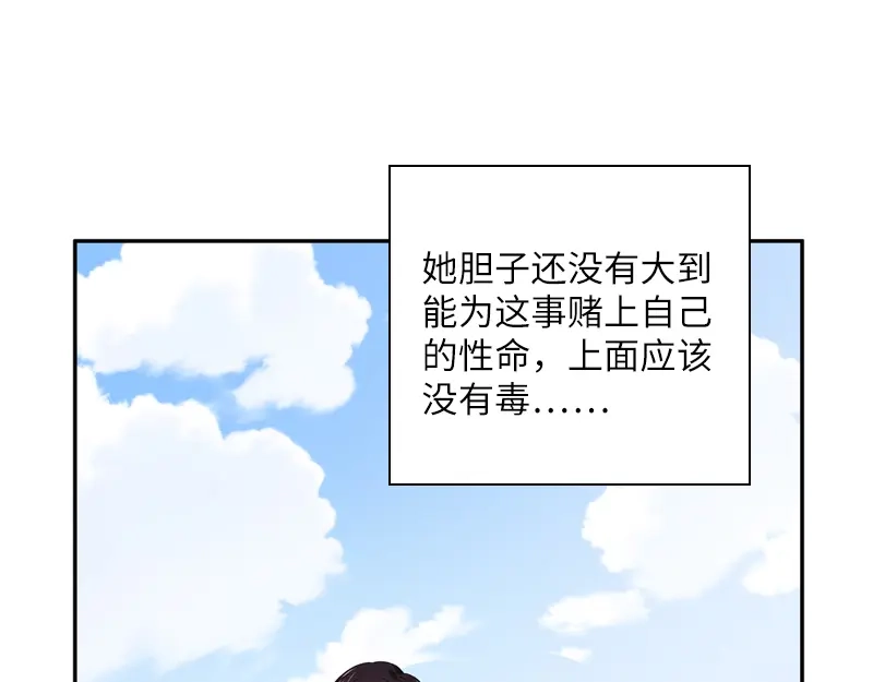 《恶女会改变》第93话 拉西亚的算计 第78页