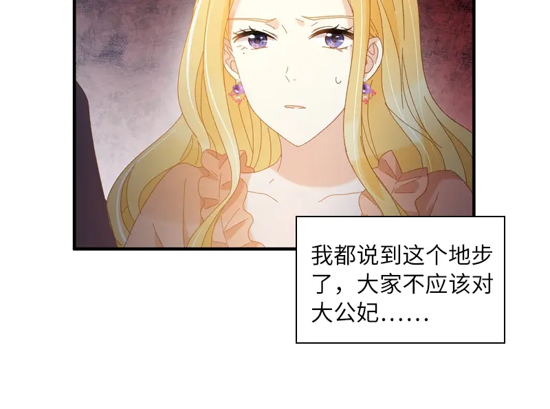 《恶女会改变》第94话 对峙 第60页