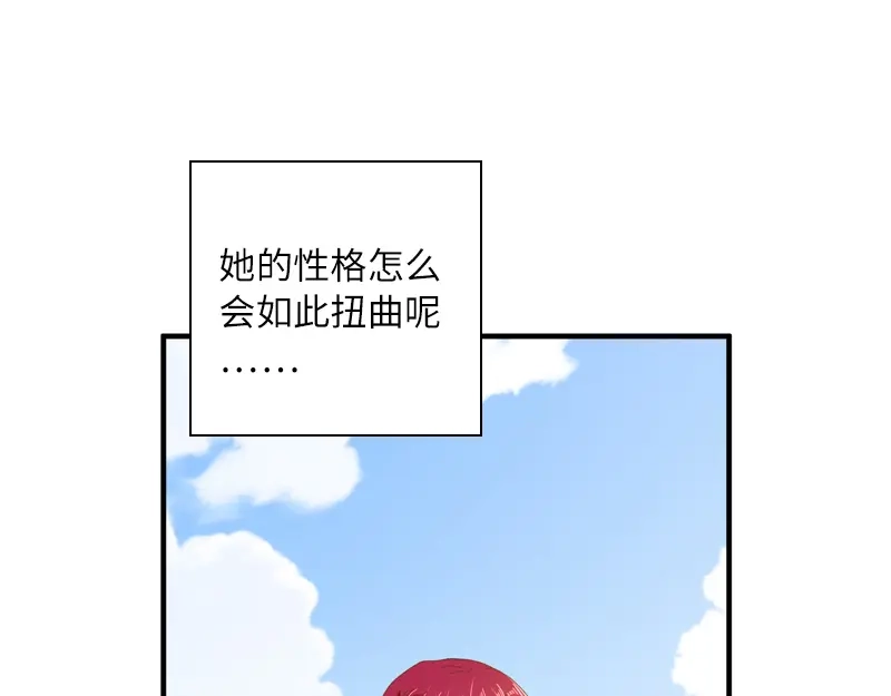 《恶女会改变》第94话 对峙 第16页