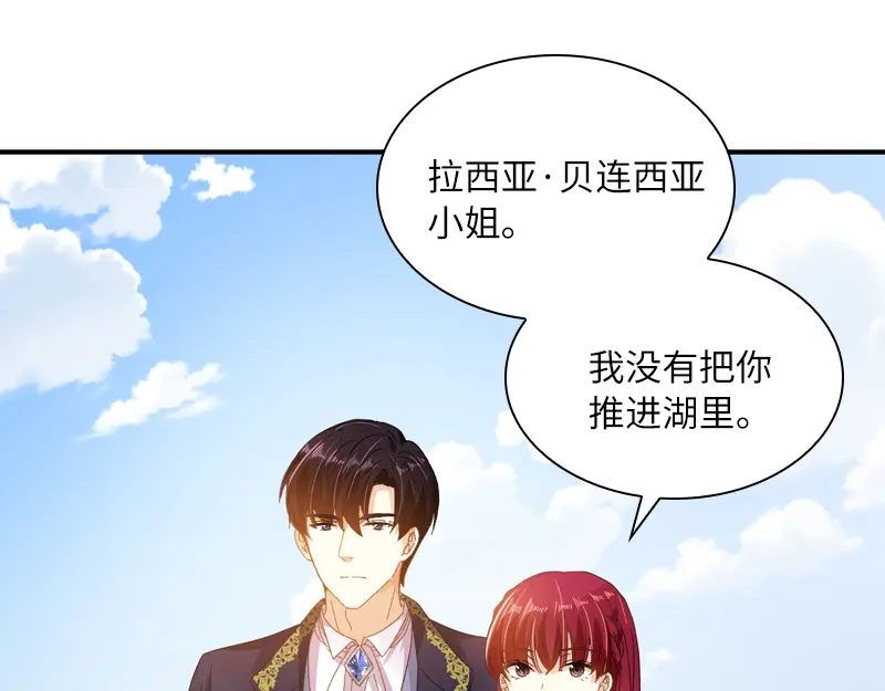 《恶女会改变》第94话 对峙 第61页