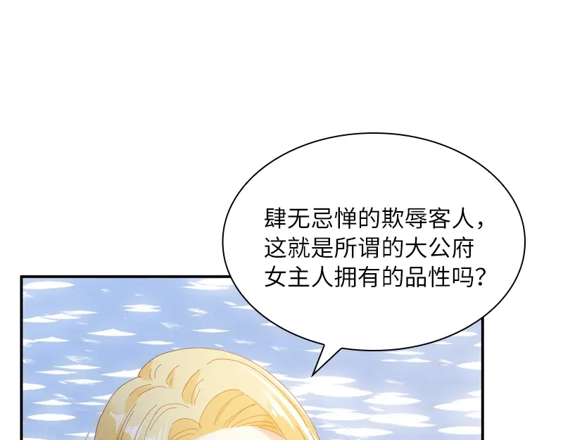 《恶女会改变》第94话 对峙 第44页