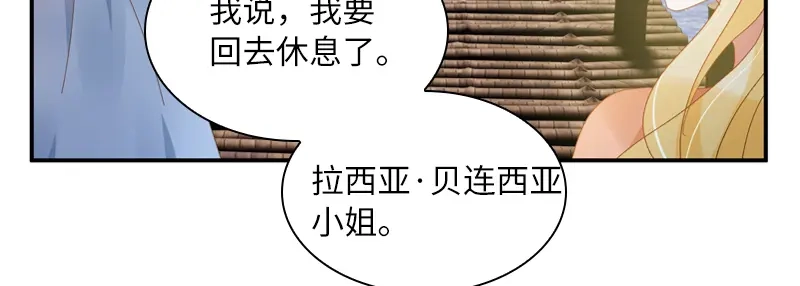 《恶女会改变》第94话 对峙 第30页