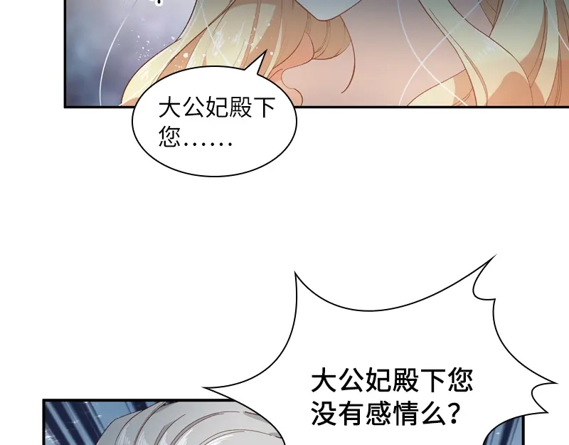 《恶女会改变》第94话 对峙 第37页