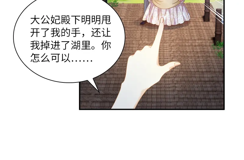 《恶女会改变》第94话 对峙 第43页