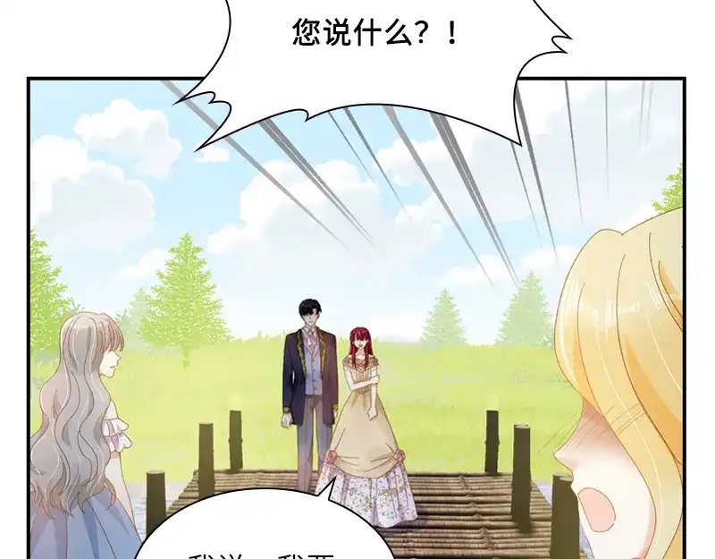 《恶女会改变》第94话 对峙 第29页
