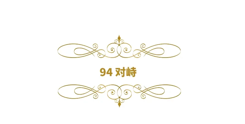 《恶女会改变》第94话 对峙 第6页