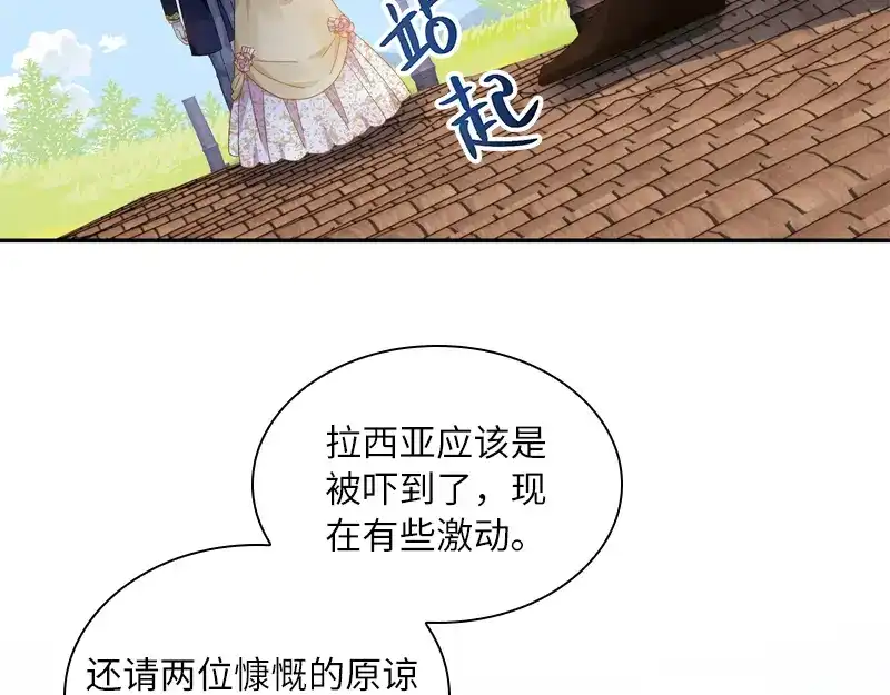《恶女会改变》第94话 对峙 第80页