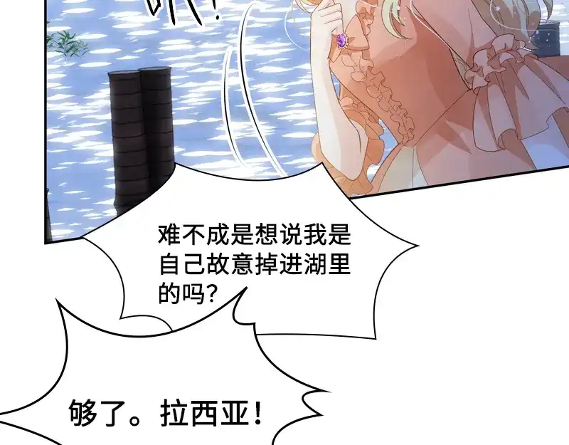 《恶女会改变》第94话 对峙 第71页