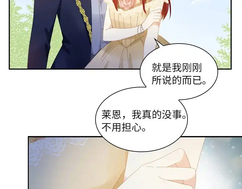 《恶女会改变》第95话 愤怒的拉西亚 第19页