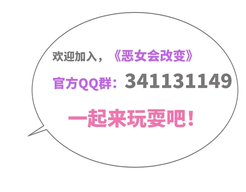《恶女会改变》第95话 愤怒的拉西亚 第98页