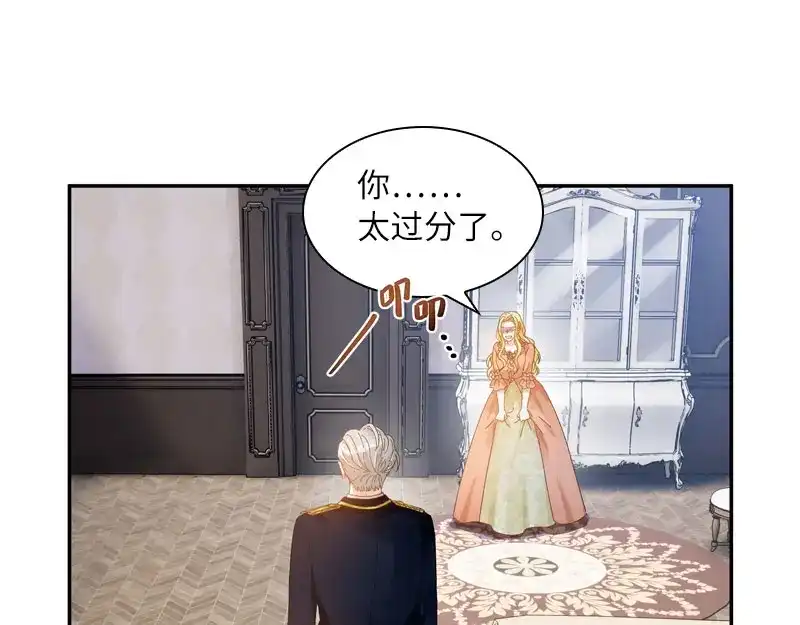 《恶女会改变》第95话 愤怒的拉西亚 第39页