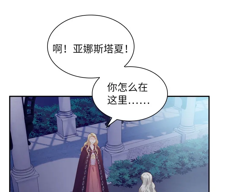 《恶女会改变》第95话 愤怒的拉西亚 第78页