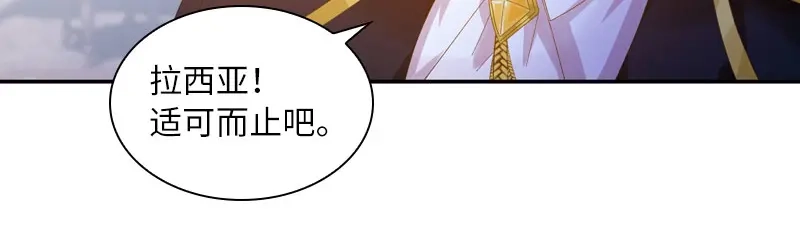 《恶女会改变》第95话 愤怒的拉西亚 第30页