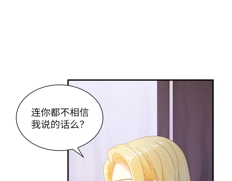 《恶女会改变》第95话 愤怒的拉西亚 第33页