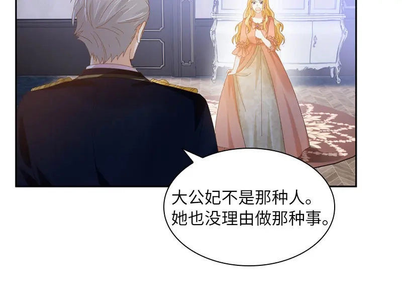 《恶女会改变》第95话 愤怒的拉西亚 第32页