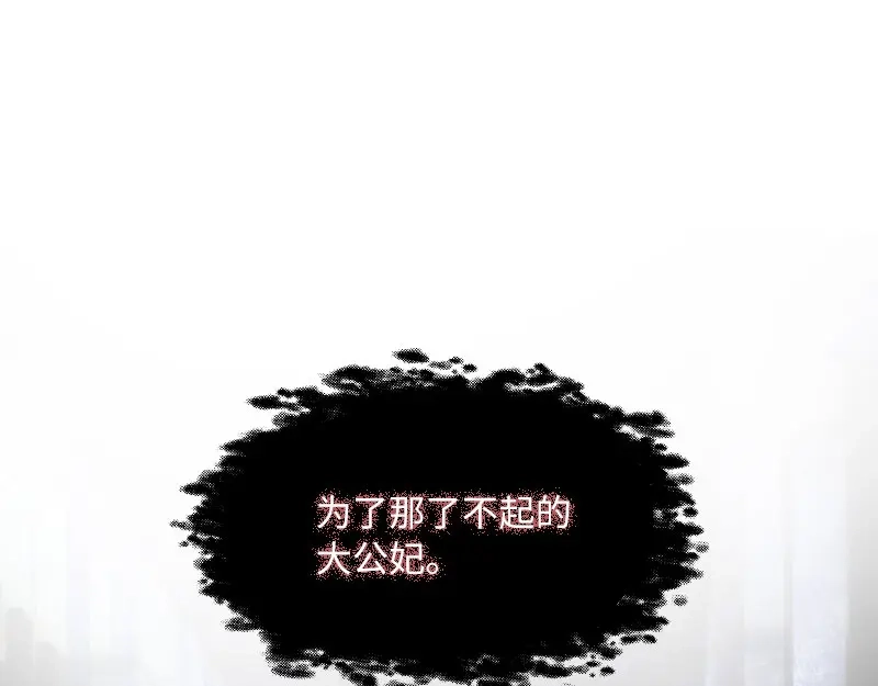 《恶女会改变》第95话 愤怒的拉西亚 第66页