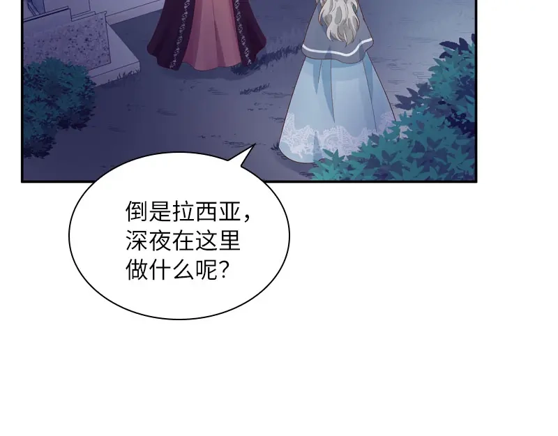《恶女会改变》第95话 愤怒的拉西亚 第79页