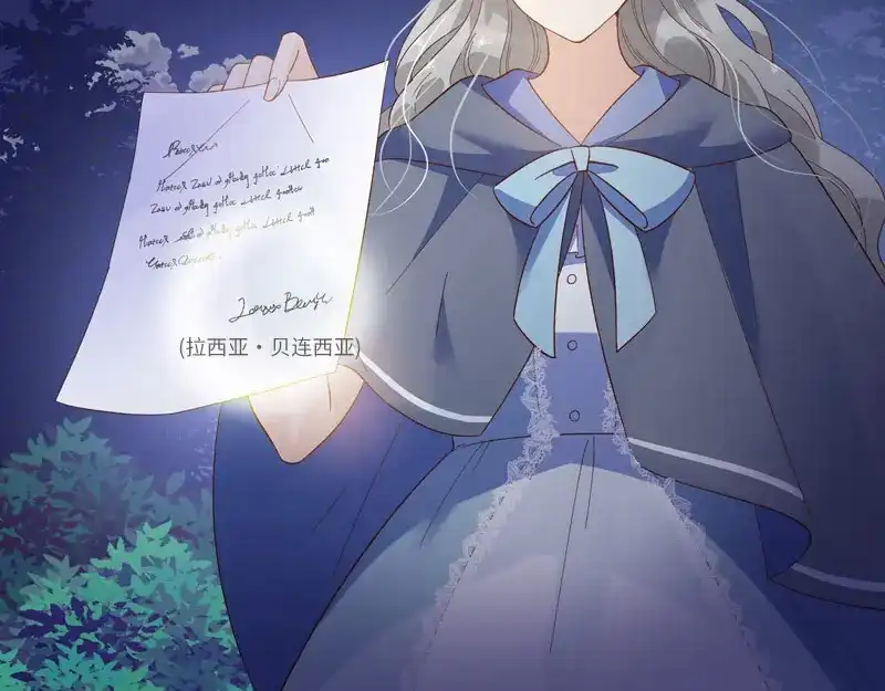 《恶女会改变》第95话 愤怒的拉西亚 第91页