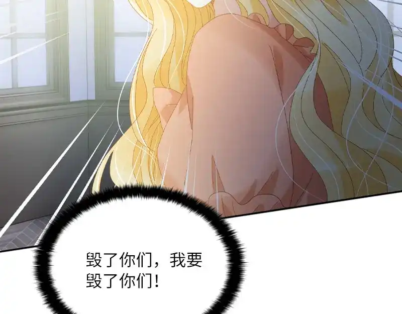 《恶女会改变》第95话 愤怒的拉西亚 第58页