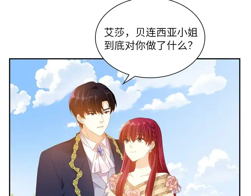 《恶女会改变》第95话 愤怒的拉西亚 第18页