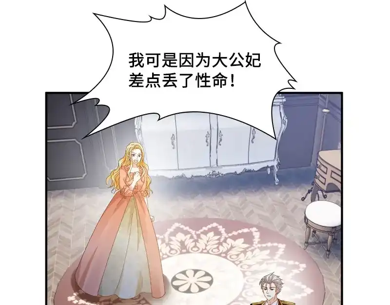 《恶女会改变》第95话 愤怒的拉西亚 第25页