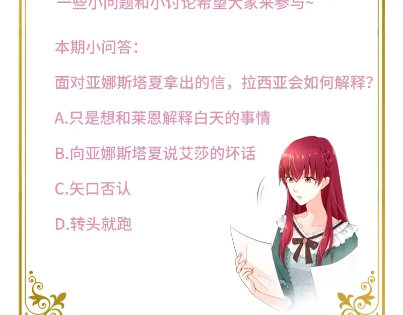 《恶女会改变》第95话 愤怒的拉西亚 第96页