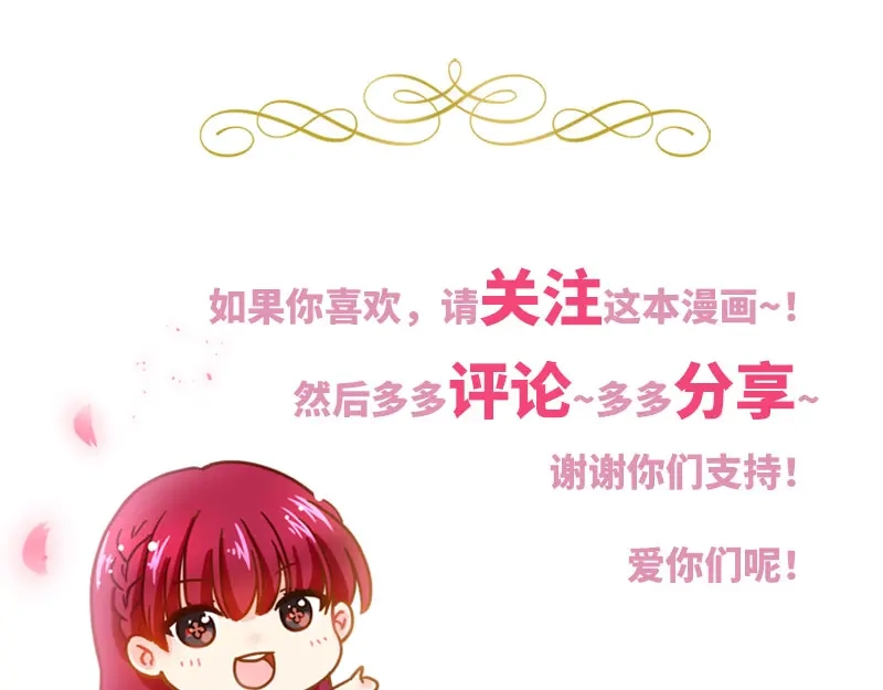 《恶女会改变》第95话 愤怒的拉西亚 第99页