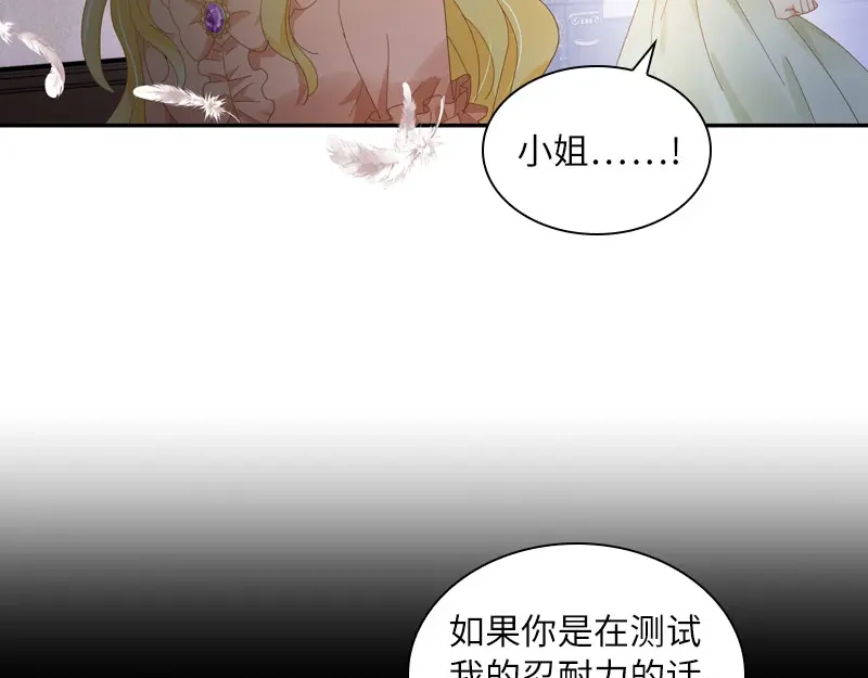 《恶女会改变》第95话 愤怒的拉西亚 第51页