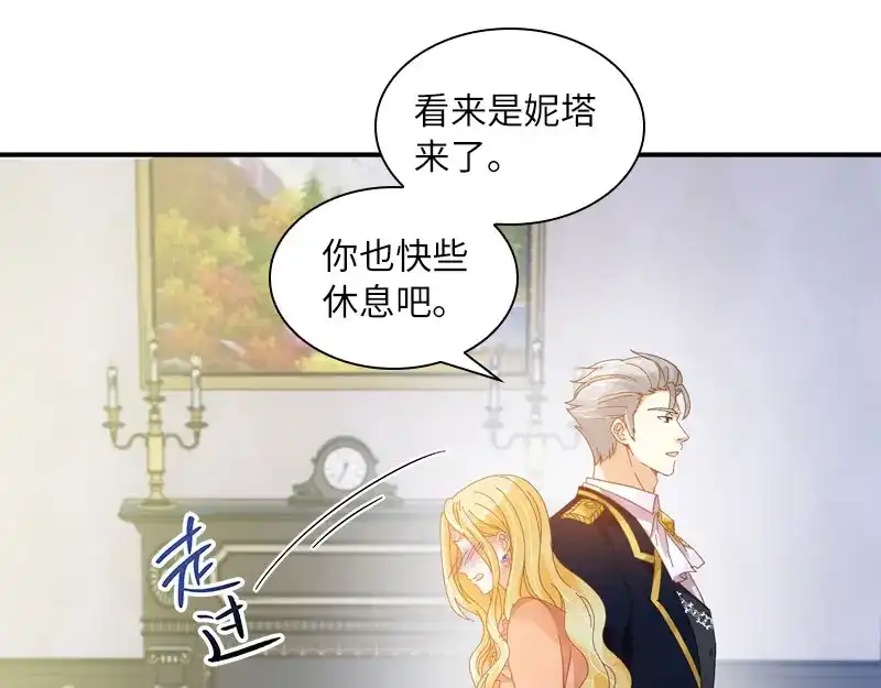 《恶女会改变》第95话 愤怒的拉西亚 第41页
