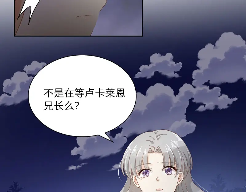《恶女会改变》第95话 愤怒的拉西亚 第90页