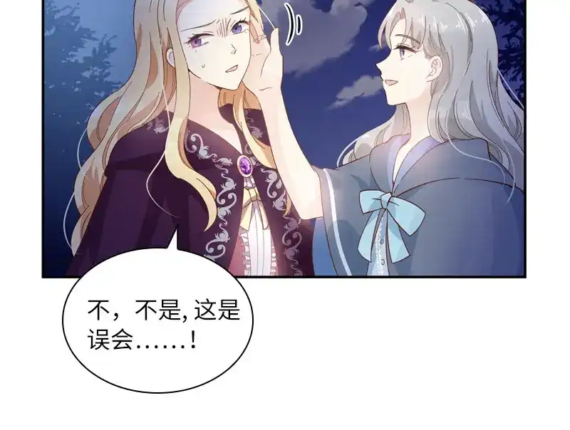 《恶女会改变》第96话 揭穿 第29页