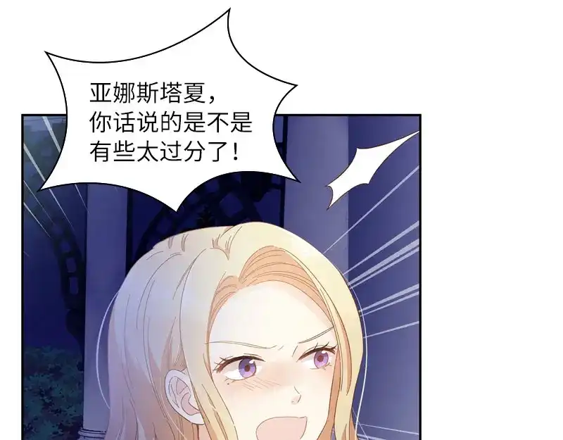 《恶女会改变》第96话 揭穿 第44页