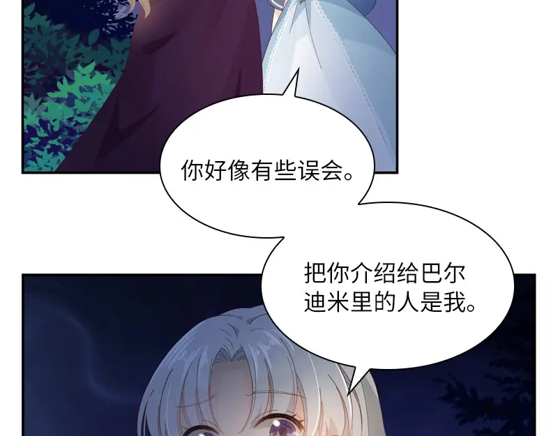 《恶女会改变》第96话 揭穿 第58页
