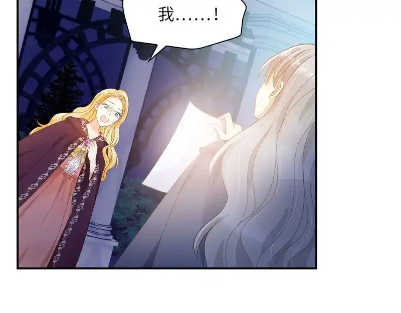 《恶女会改变》第96话 揭穿 第15页