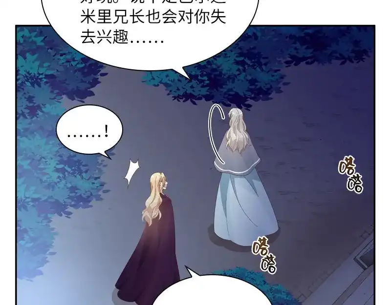 《恶女会改变》第96话 揭穿 第64页