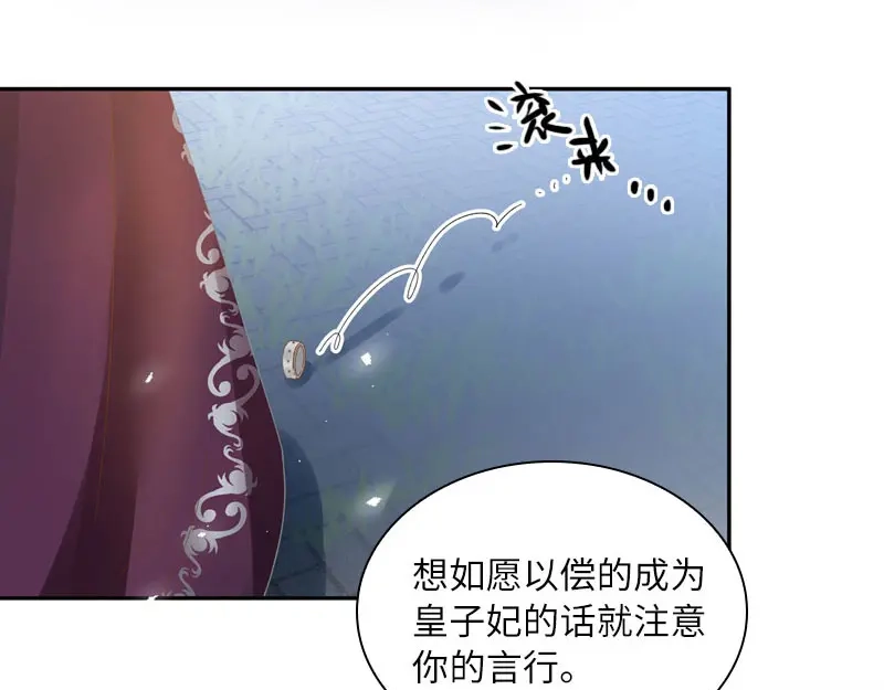 《恶女会改变》第96话 揭穿 第80页