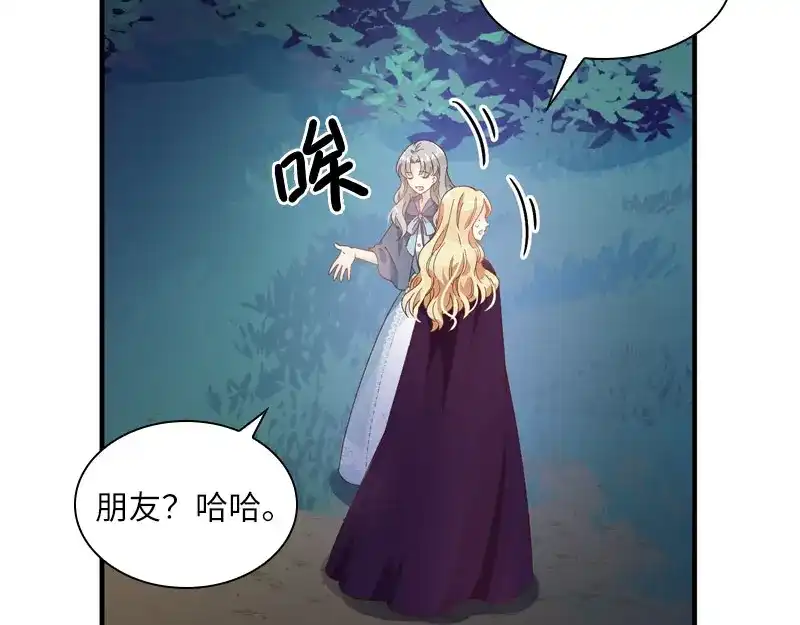 《恶女会改变》第96话 揭穿 第37页